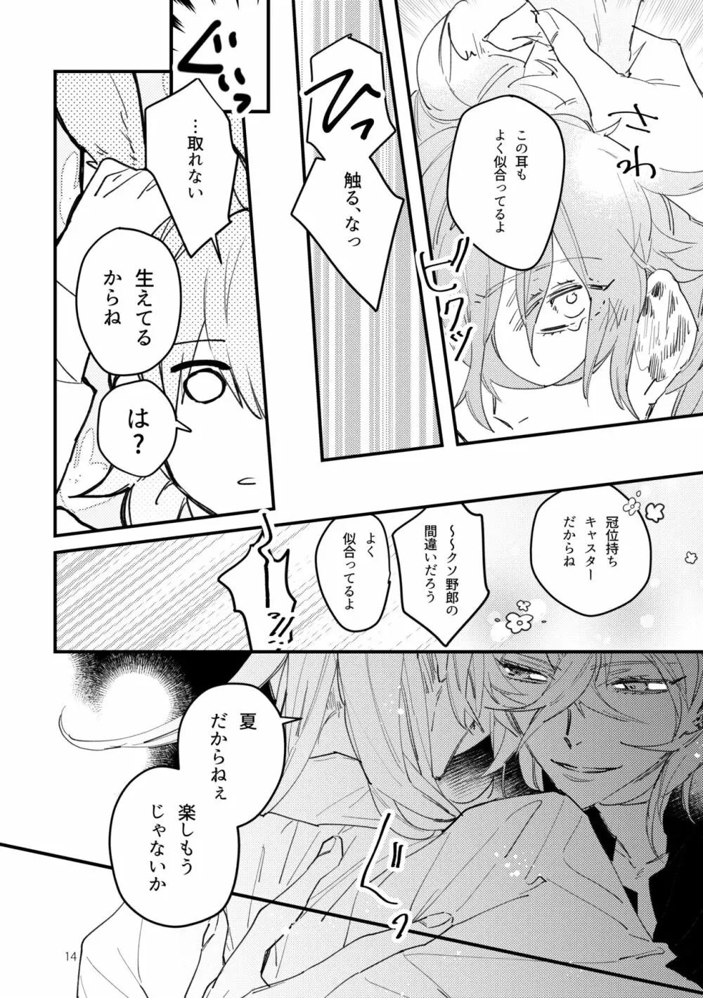 ラブレターフロムラスベガス - page13