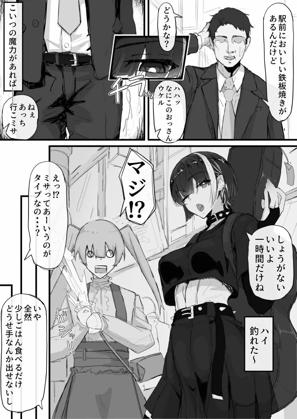 感覚遮断で祓います（仮）１～９P - page3