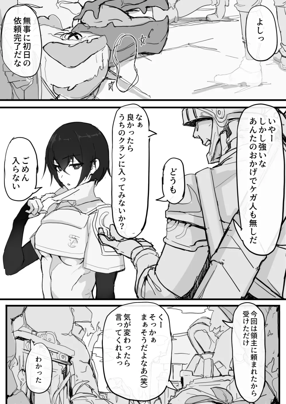 黒髪クール剣士の趣味 - page2