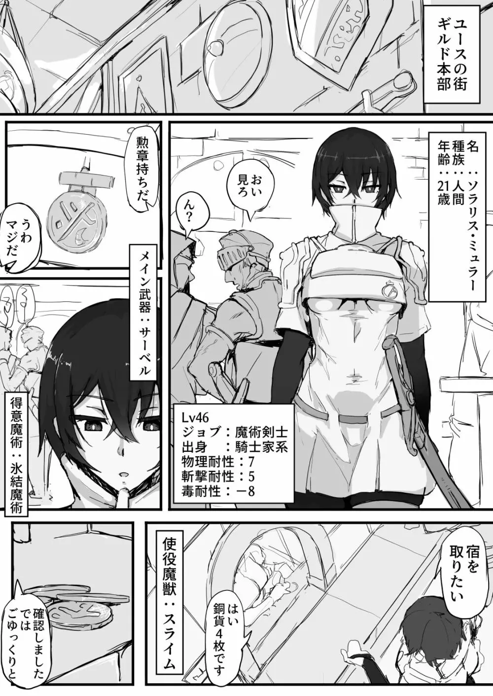 黒髪クール剣士の趣味 - page3