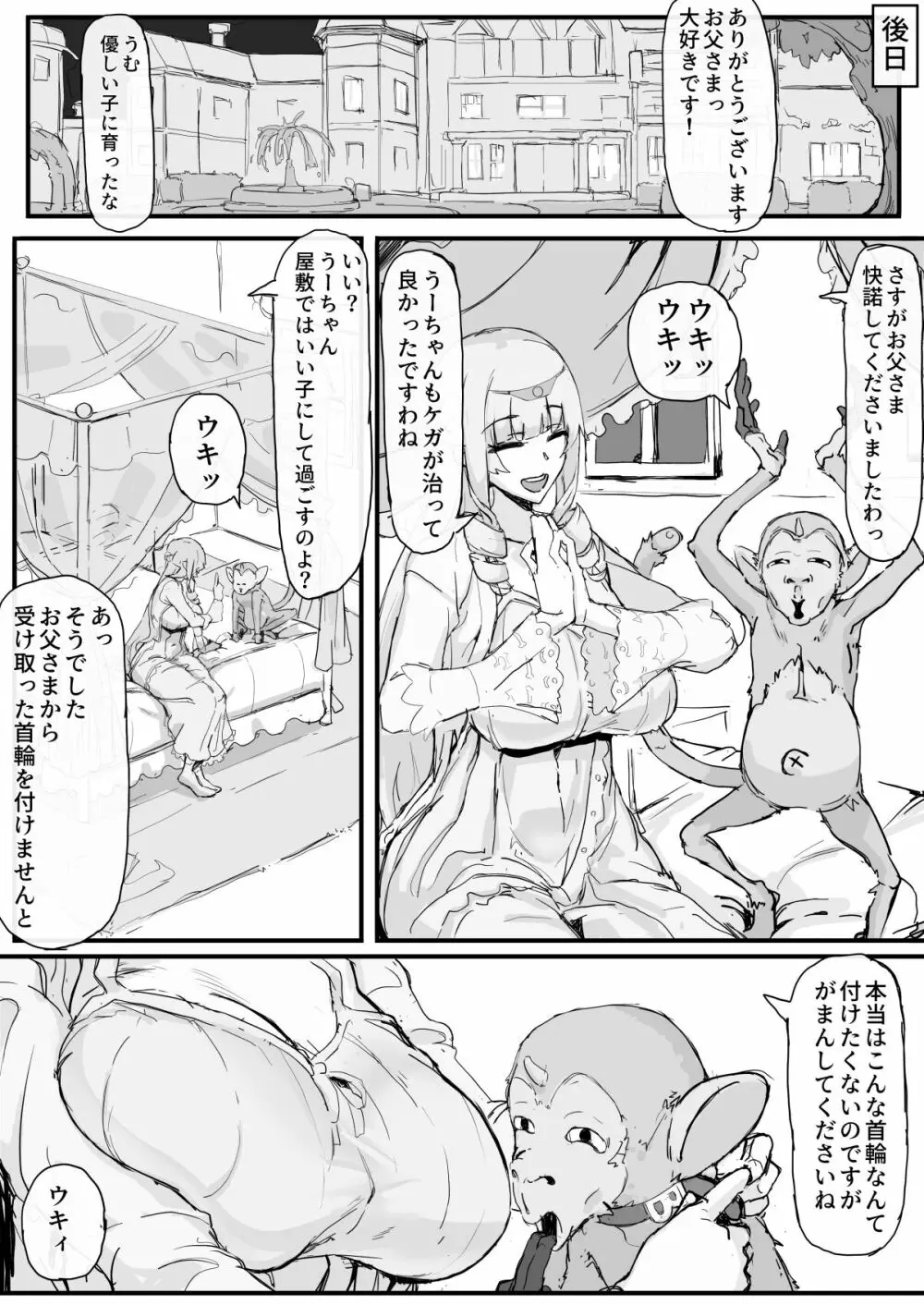 お嬢様と眠り猿 ① - page4