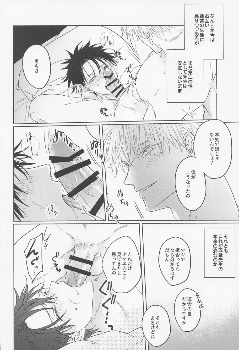 俺の恋人は初心者アルファ - page11