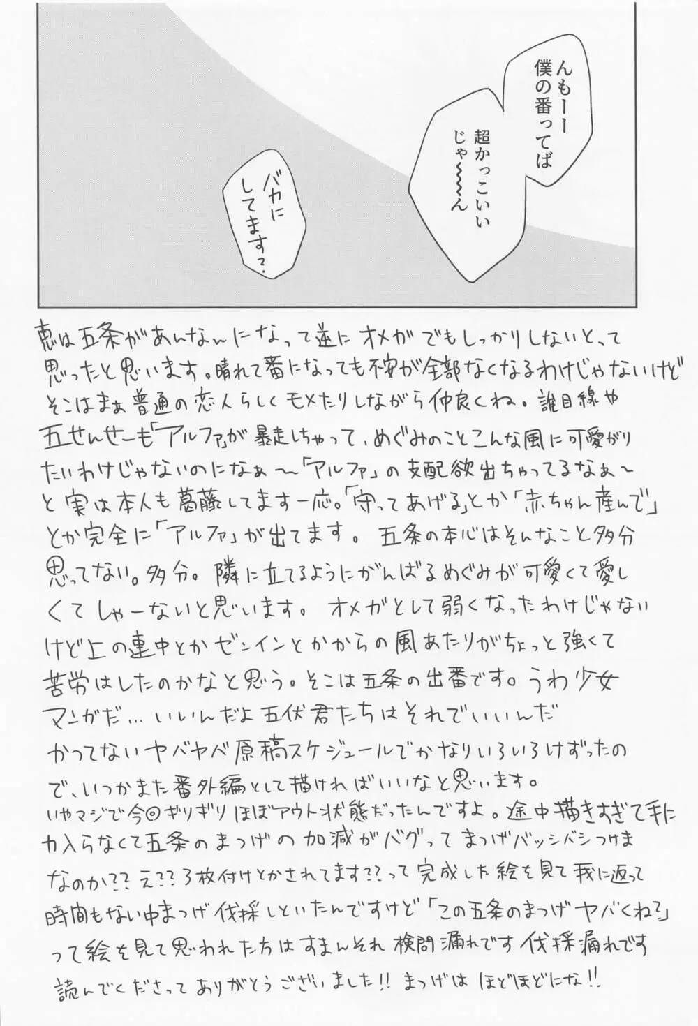 俺の恋人は初心者アルファ - page21