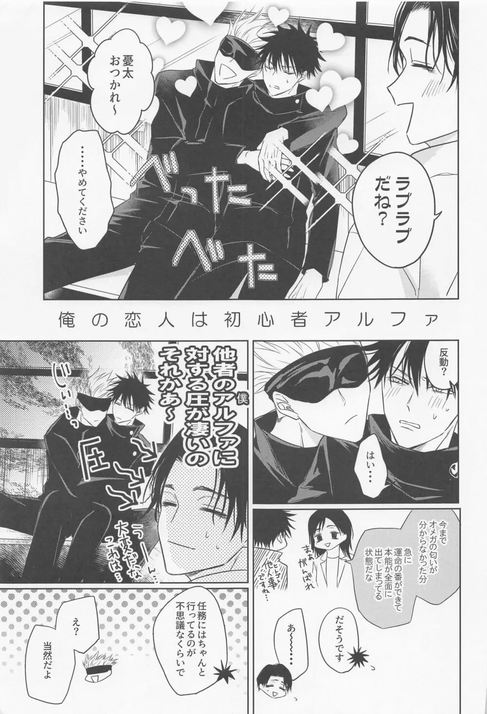 俺の恋人は初心者アルファ - page4