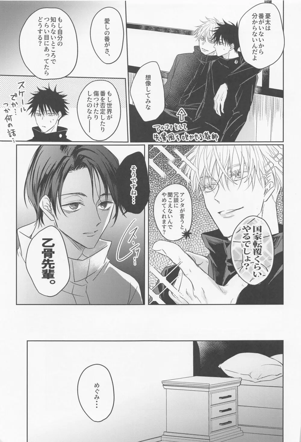 俺の恋人は初心者アルファ - page6