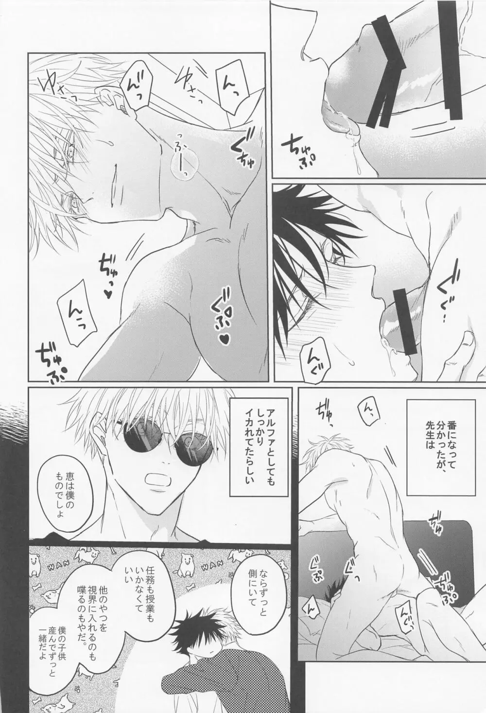 俺の恋人は初心者アルファ - page9