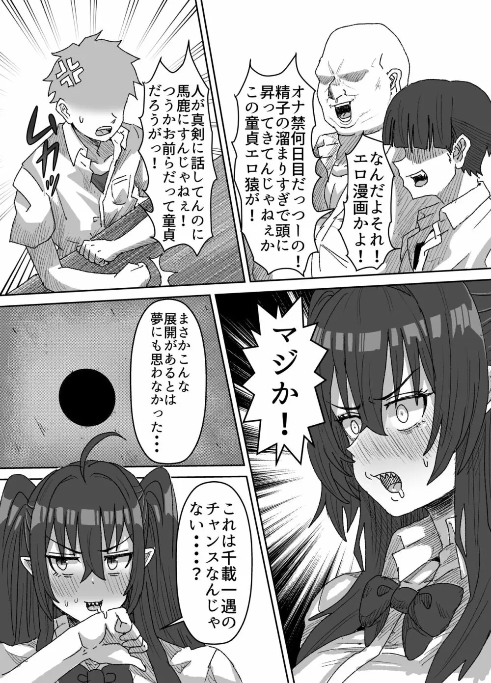 陰キャサキュバス～淫魔と異次元につながる穴～ - page10