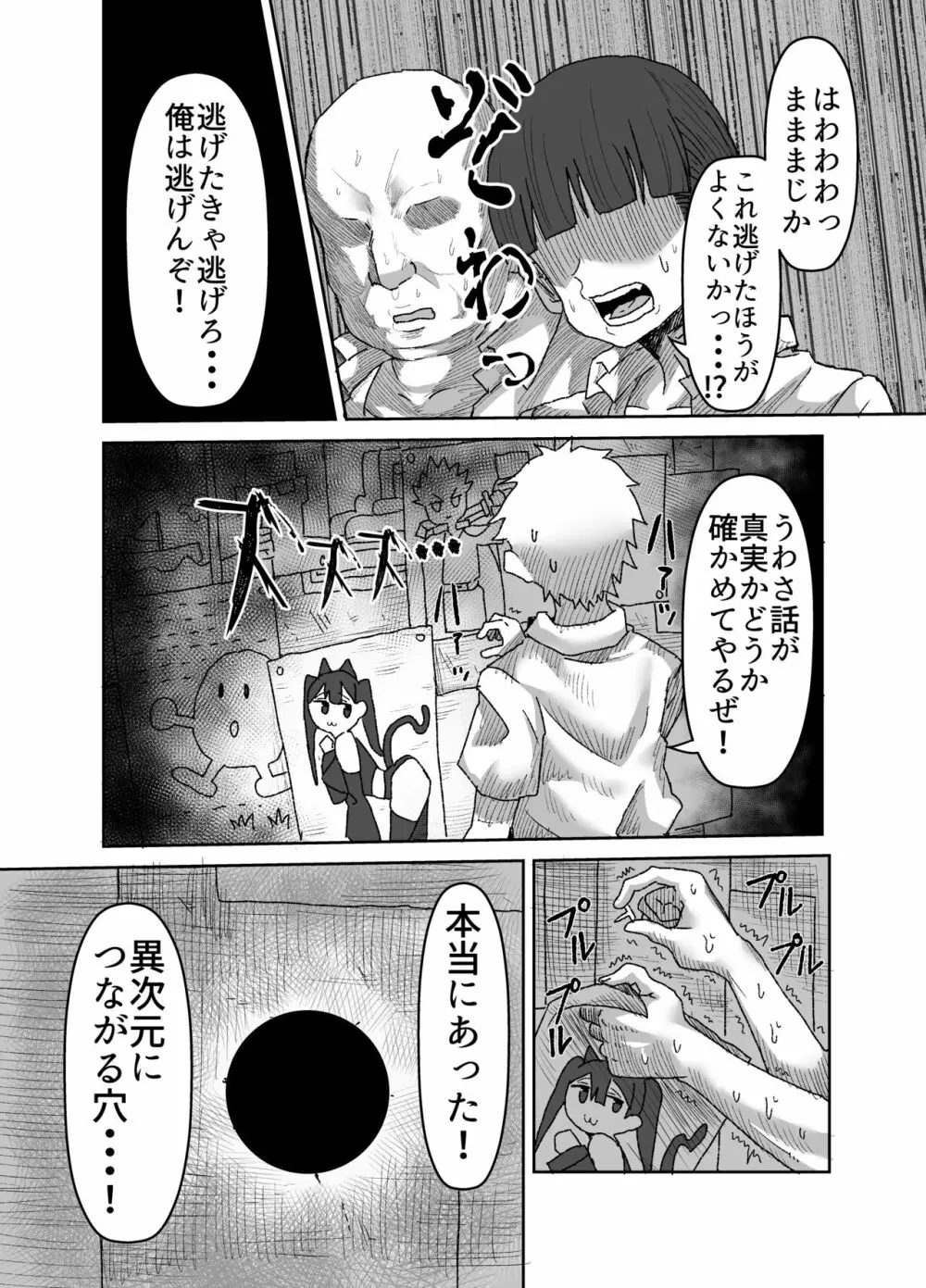 陰キャサキュバス～淫魔と異次元につながる穴～ - page12