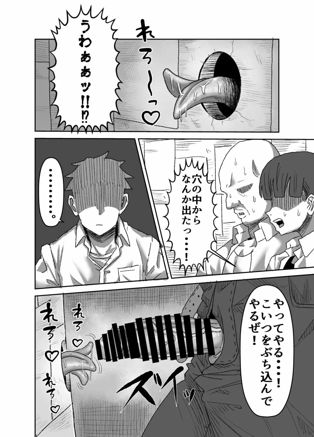 陰キャサキュバス～淫魔と異次元につながる穴～ - page13