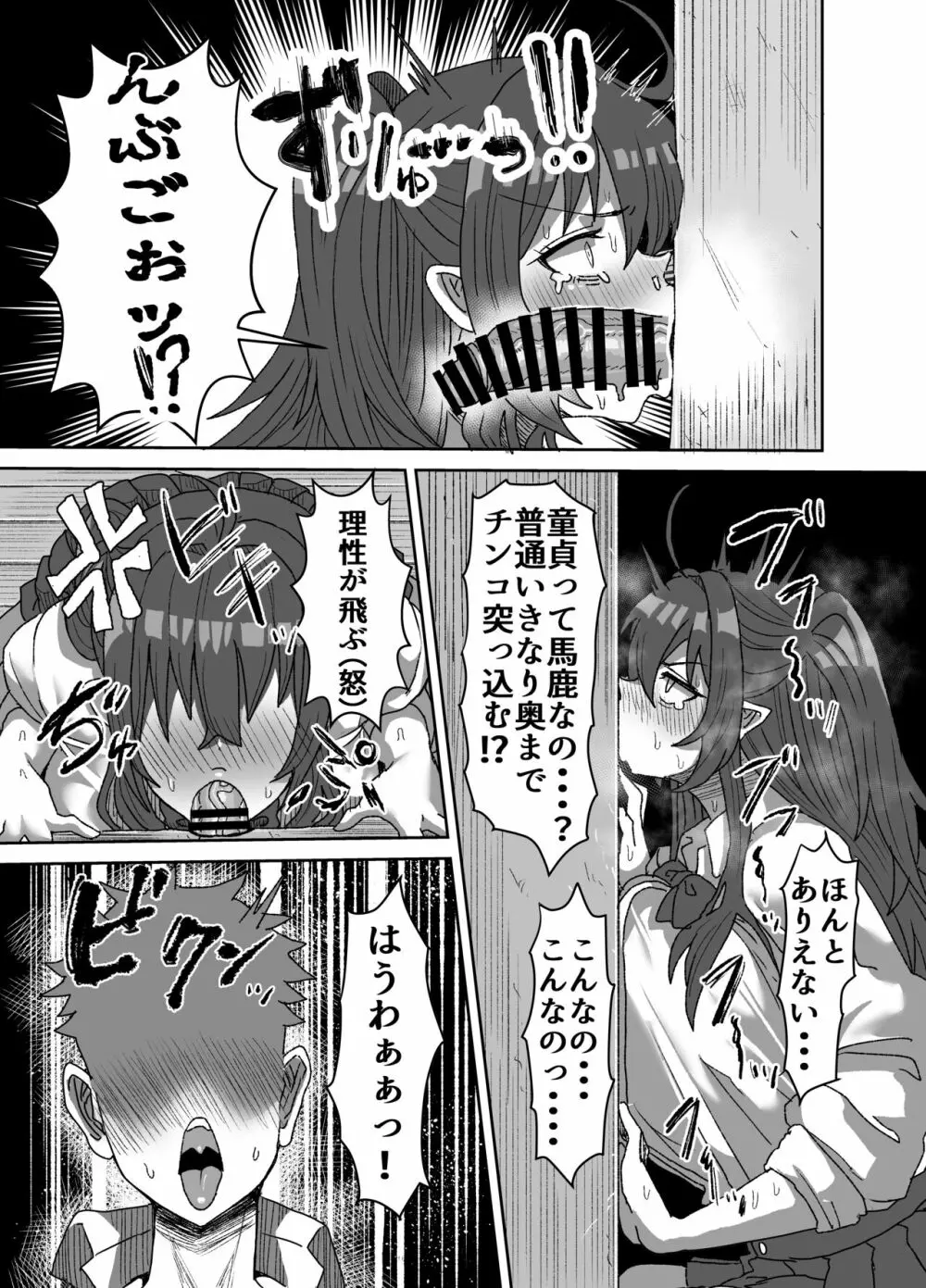 陰キャサキュバス～淫魔と異次元につながる穴～ - page14