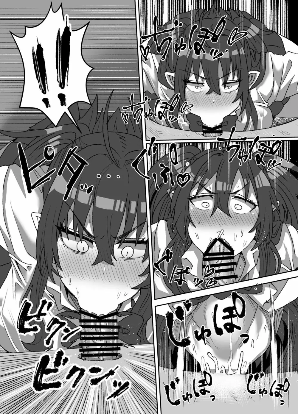 陰キャサキュバス～淫魔と異次元につながる穴～ - page15