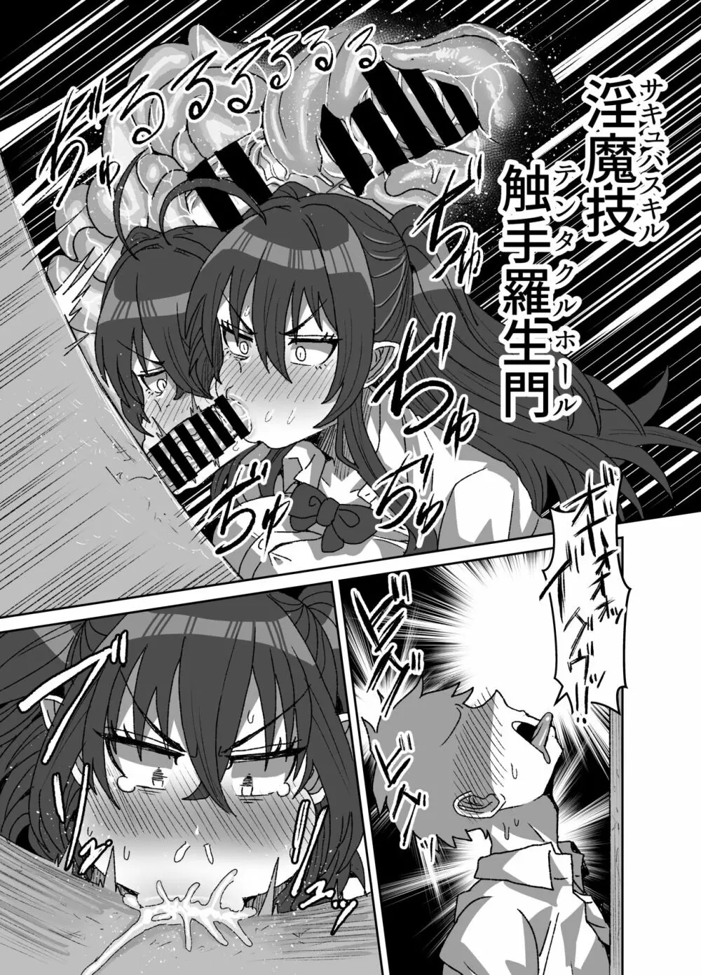 陰キャサキュバス～淫魔と異次元につながる穴～ - page17