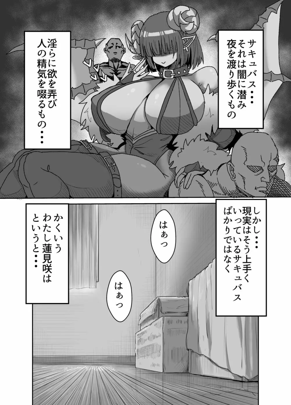 陰キャサキュバス～淫魔と異次元につながる穴～ - page2