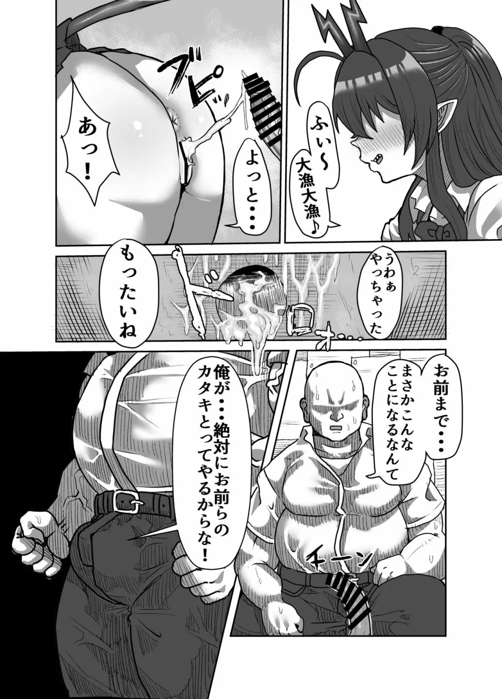 陰キャサキュバス～淫魔と異次元につながる穴～ - page25