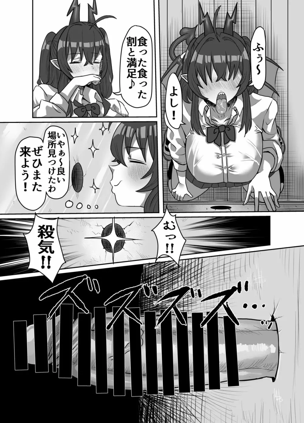 陰キャサキュバス～淫魔と異次元につながる穴～ - page26