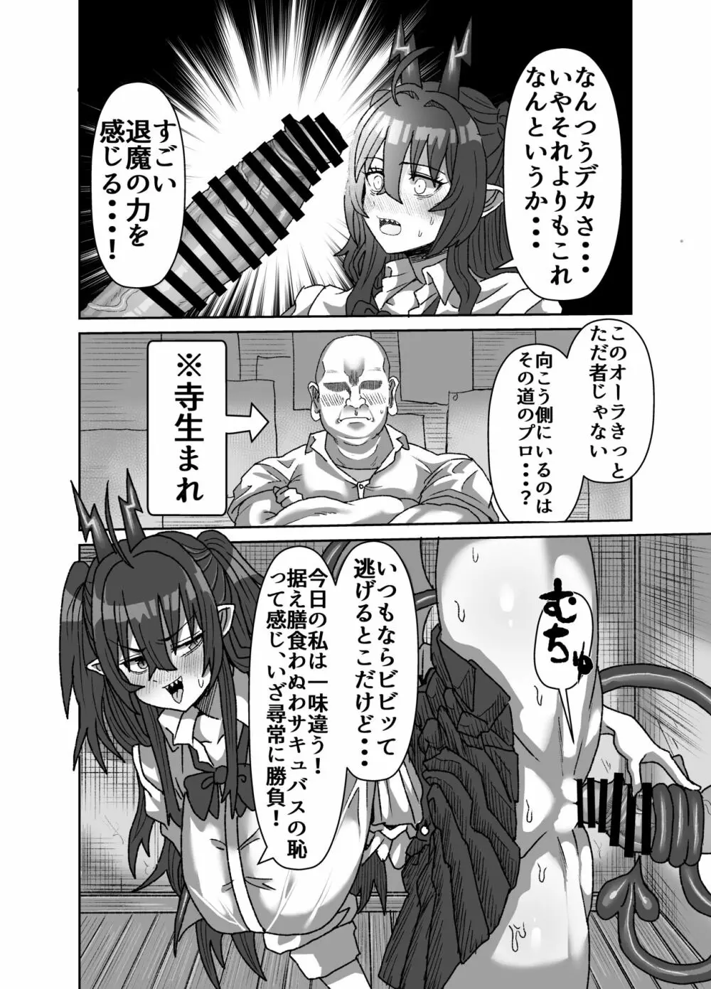 陰キャサキュバス～淫魔と異次元につながる穴～ - page27