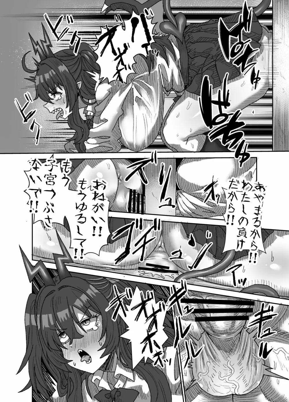 陰キャサキュバス～淫魔と異次元につながる穴～ - page31