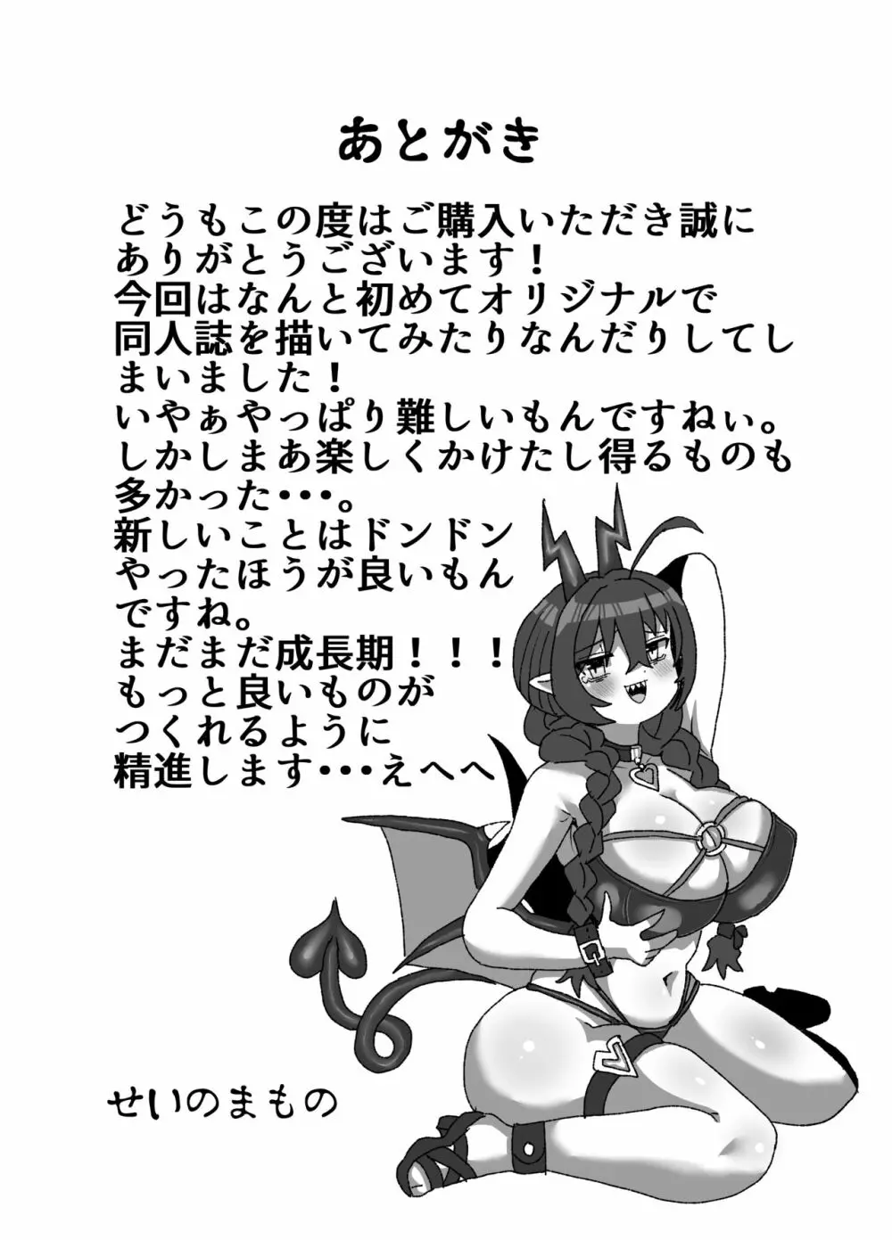 陰キャサキュバス～淫魔と異次元につながる穴～ - page36