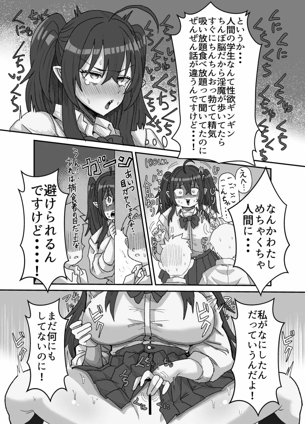 陰キャサキュバス～淫魔と異次元につながる穴～ - page4