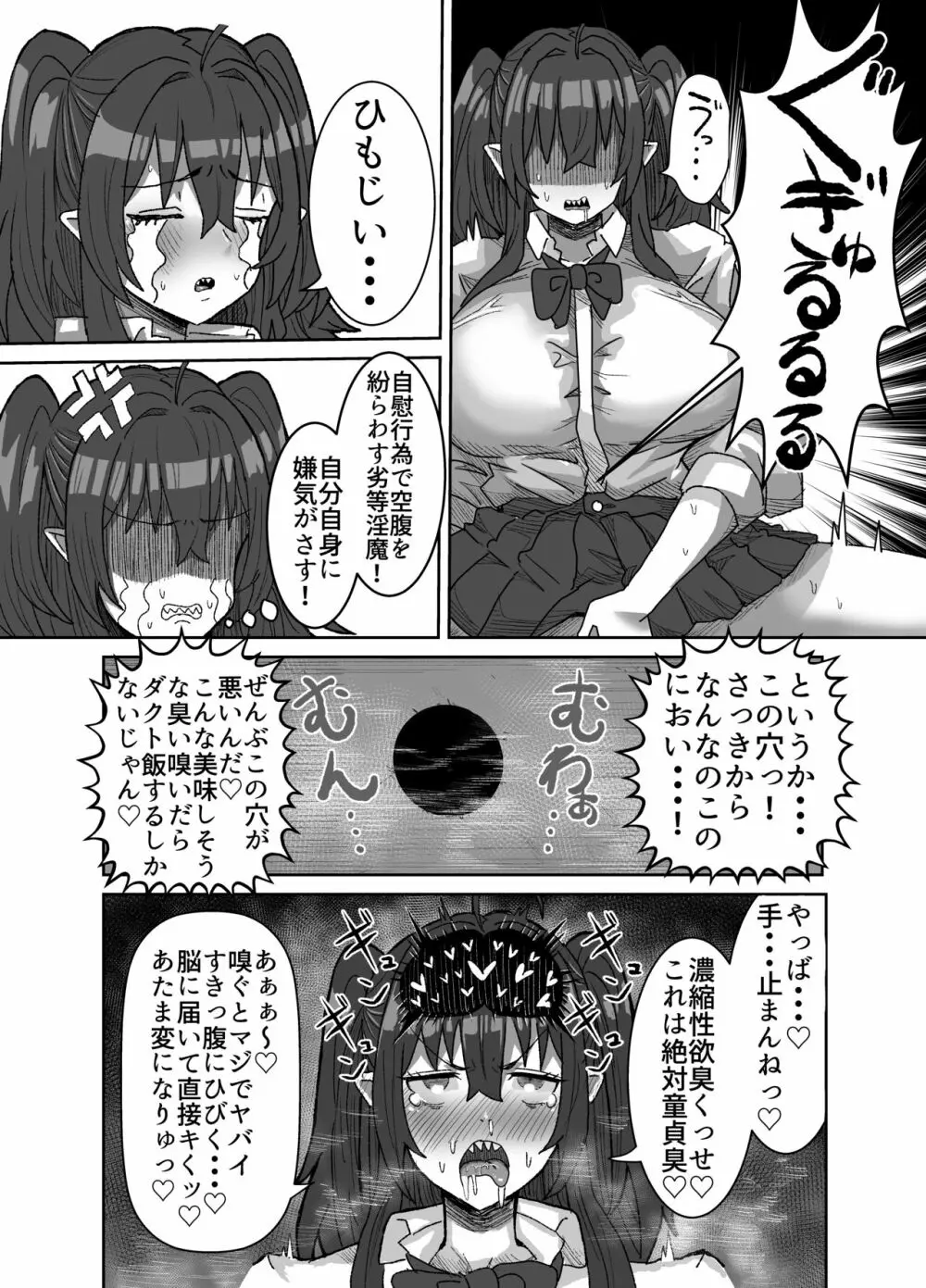 陰キャサキュバス～淫魔と異次元につながる穴～ - page5