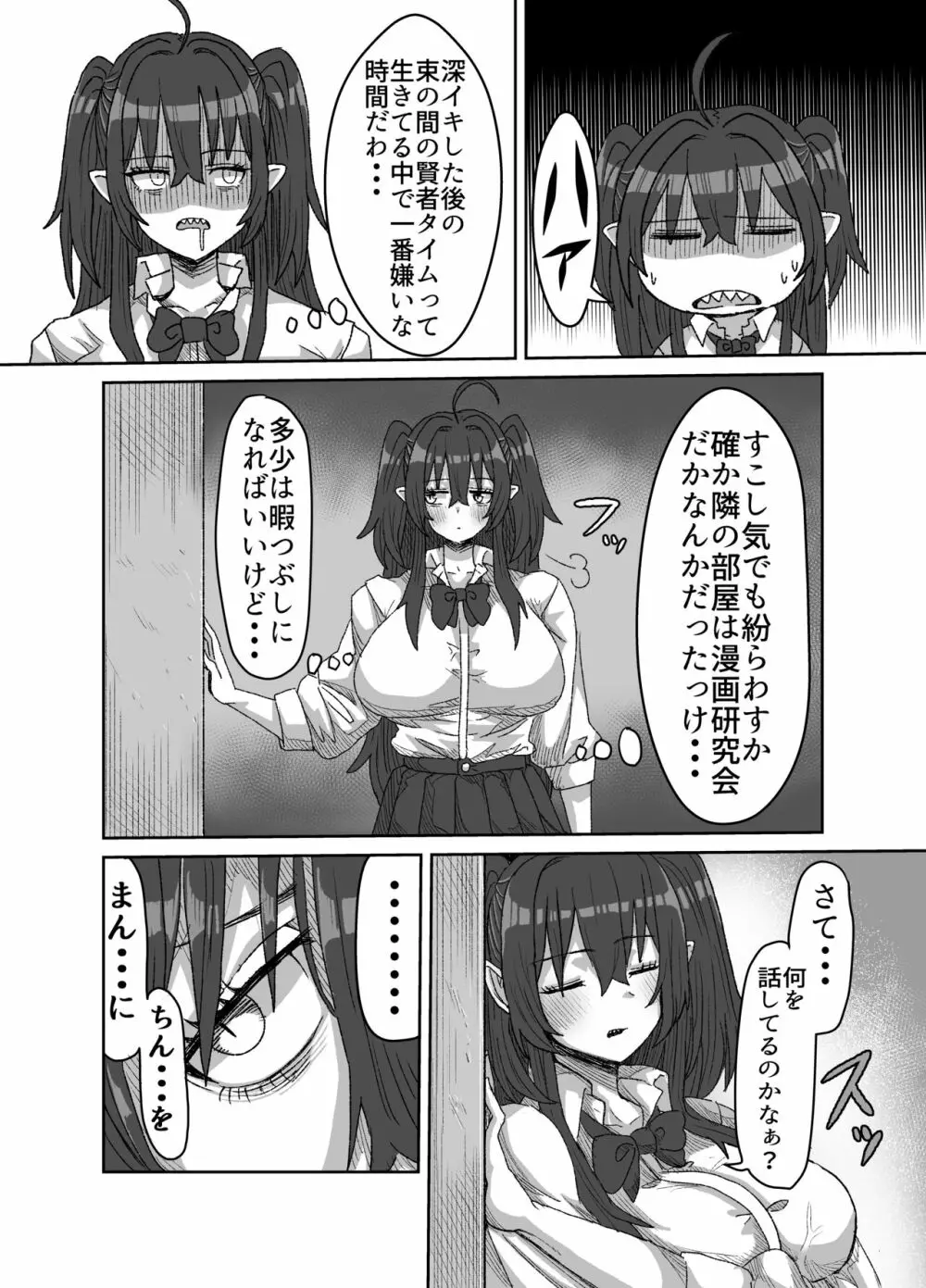 陰キャサキュバス～淫魔と異次元につながる穴～ - page7