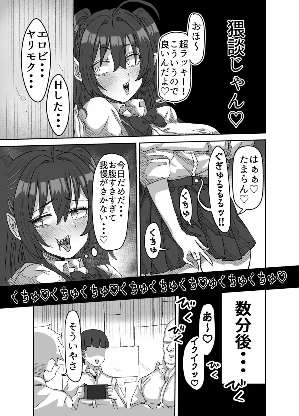 陰キャサキュバス～淫魔と異次元につながる穴～ - page8