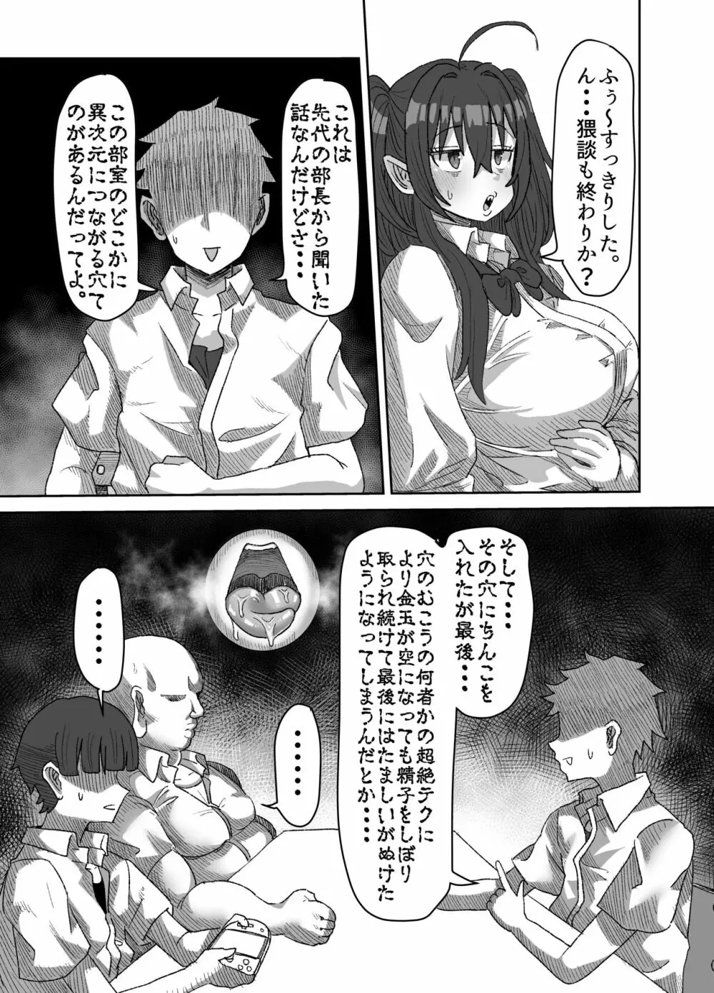 陰キャサキュバス～淫魔と異次元につながる穴～ - page9