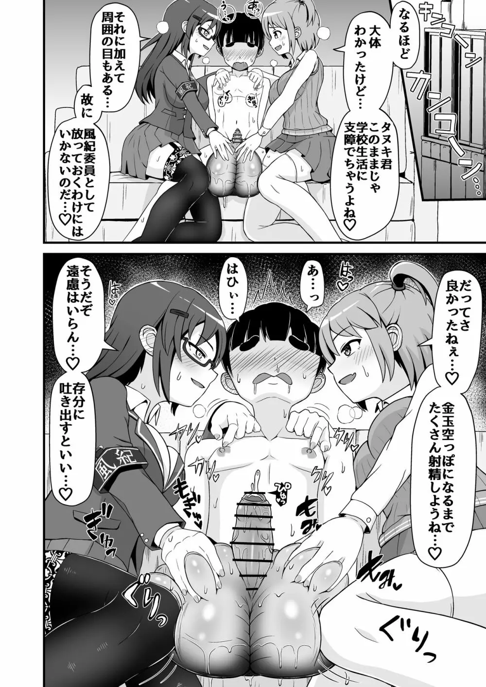 風紀委員のデカ金玉指導!! - page13