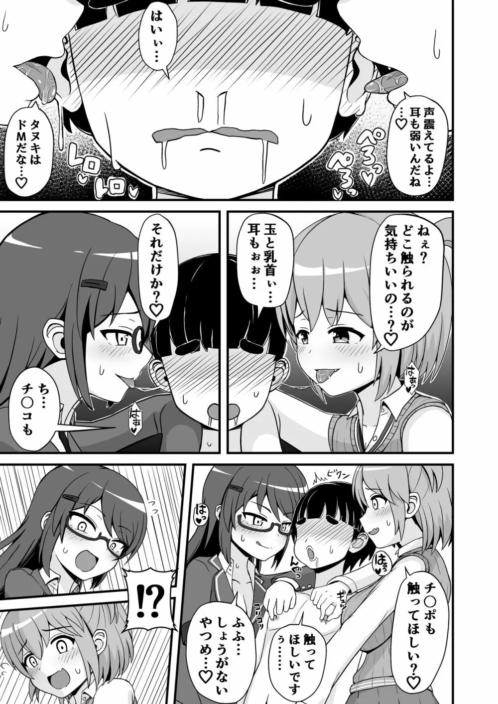 風紀委員のデカ金玉指導!! - page14