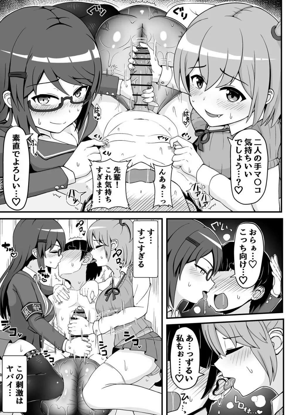 風紀委員のデカ金玉指導!! - page16