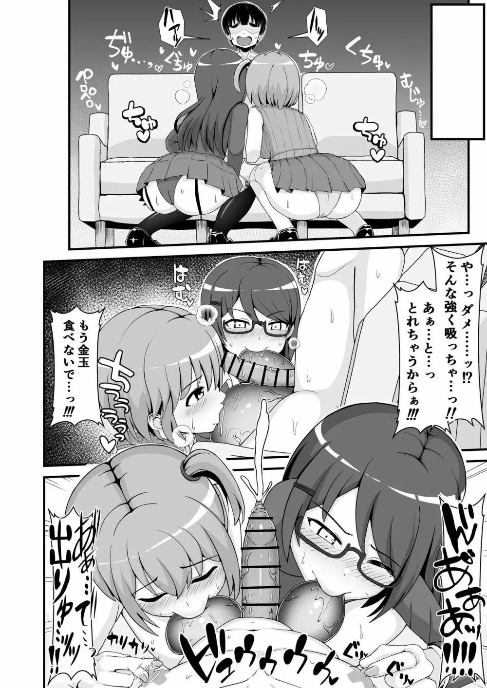 風紀委員のデカ金玉指導!! - page21