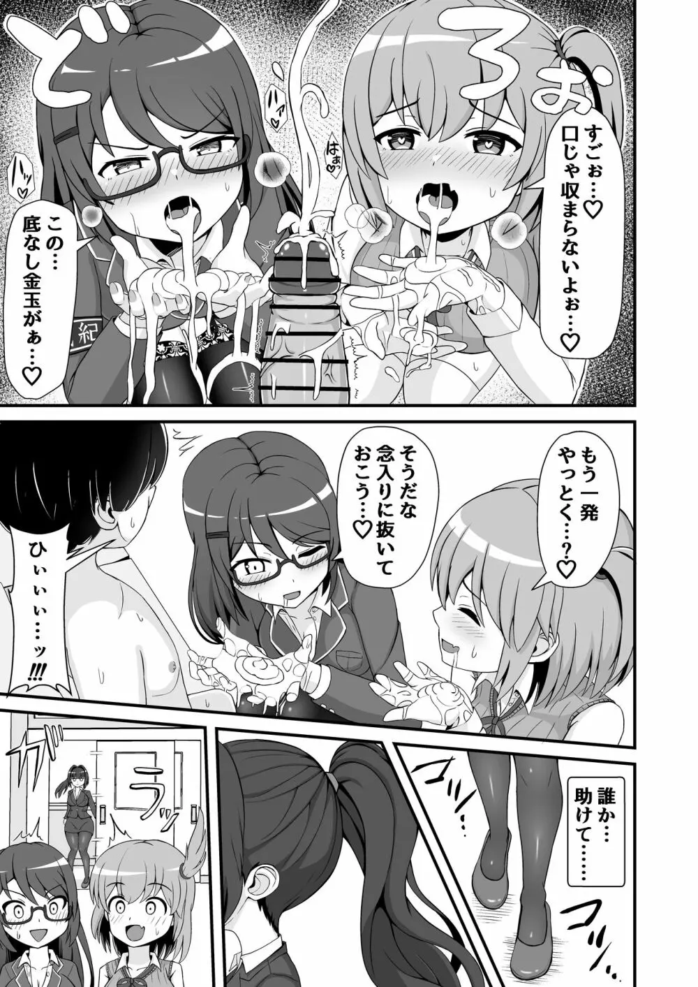 風紀委員のデカ金玉指導!! - page24