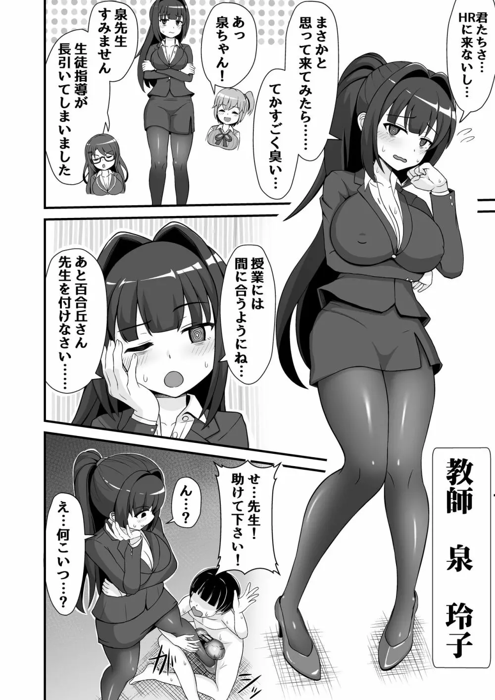 風紀委員のデカ金玉指導!! - page25