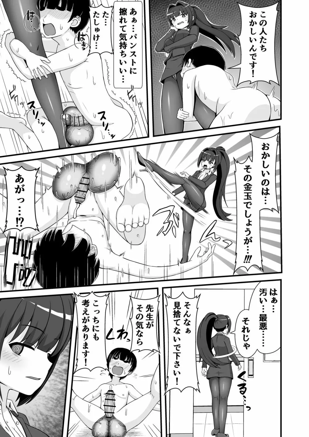 風紀委員のデカ金玉指導!! - page26