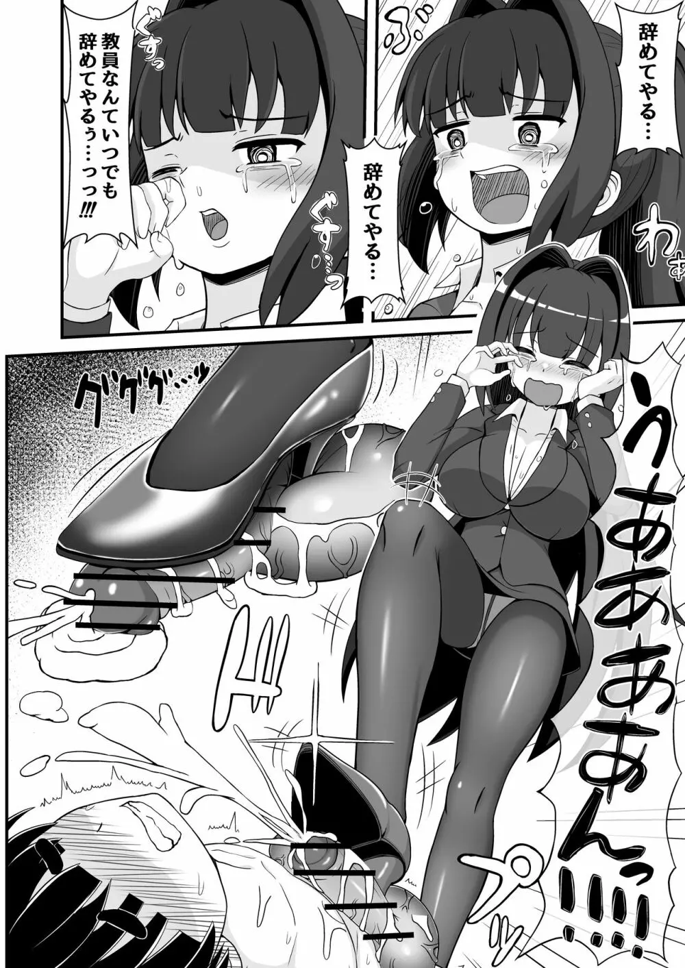 風紀委員のデカ金玉指導!! - page29