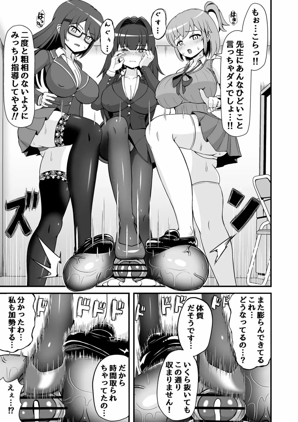 風紀委員のデカ金玉指導!! - page30