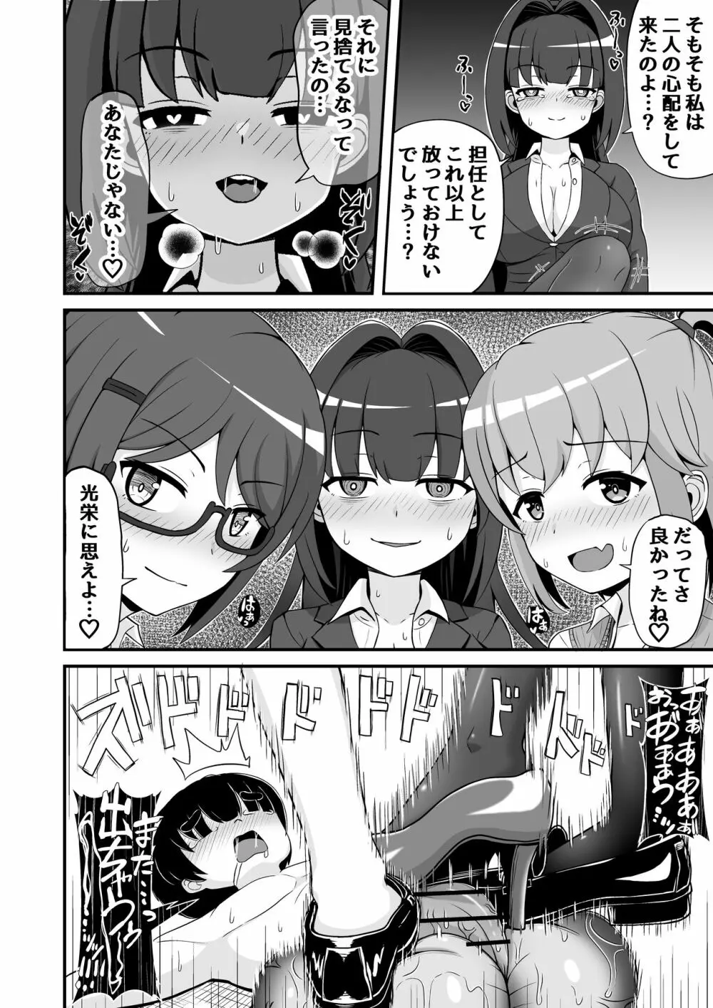 風紀委員のデカ金玉指導!! - page31