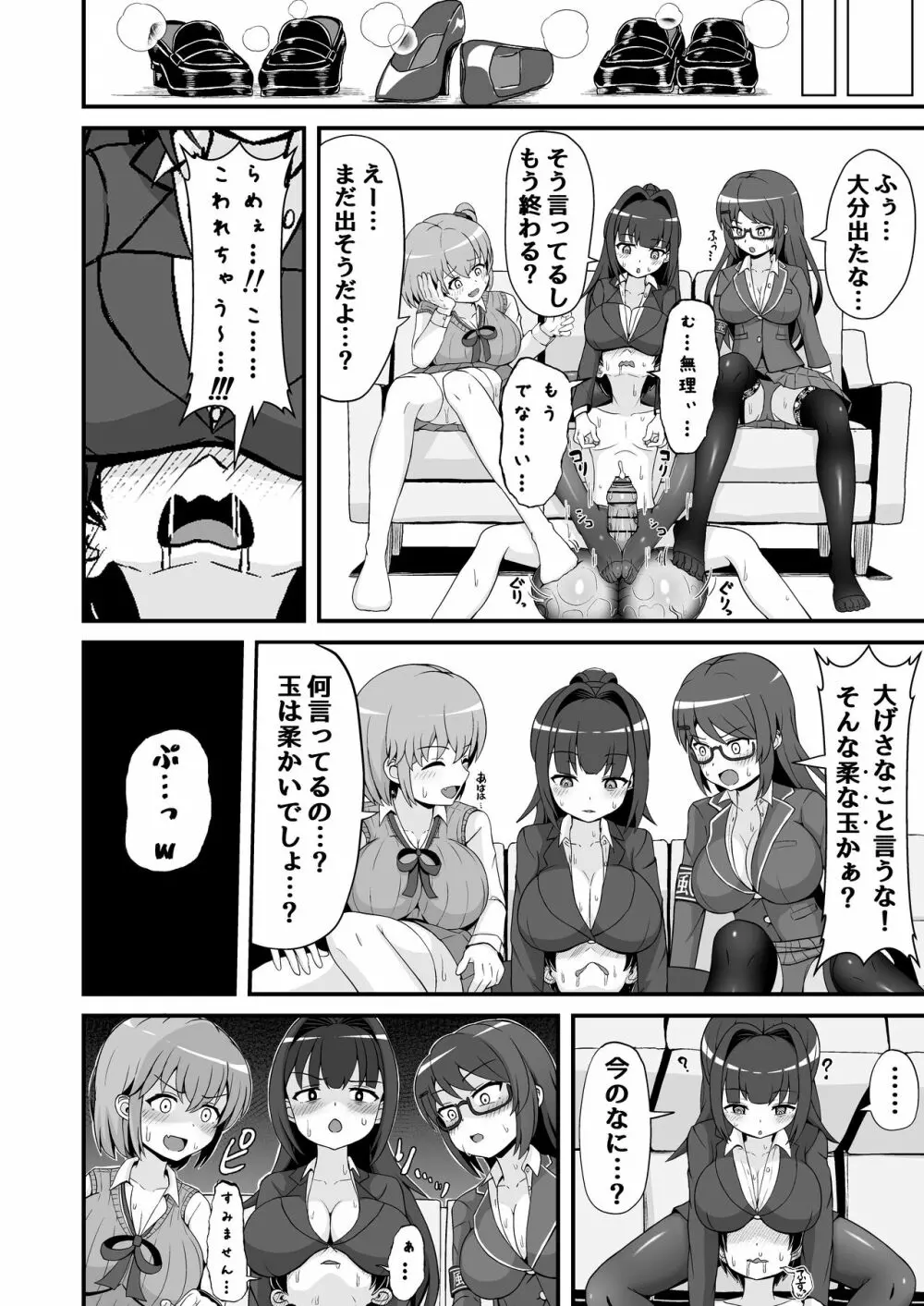 風紀委員のデカ金玉指導!! - page33