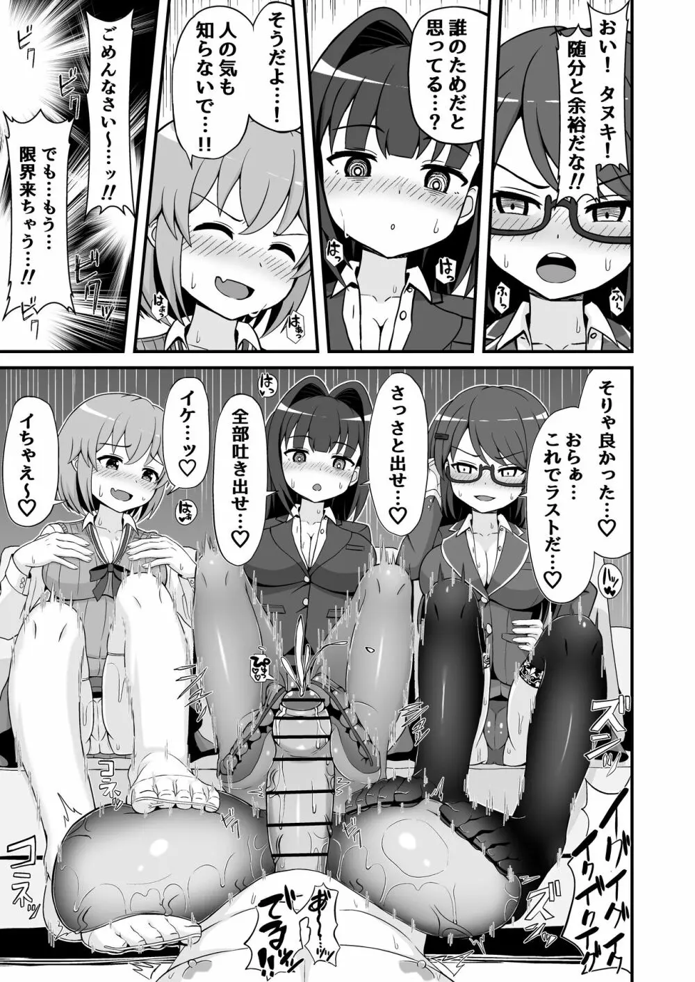 風紀委員のデカ金玉指導!! - page34