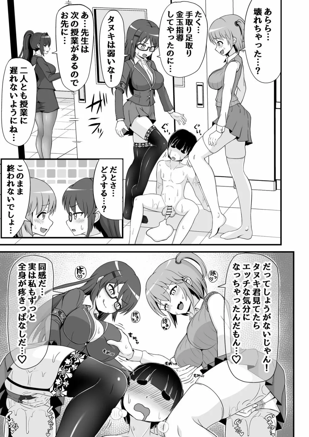 風紀委員のデカ金玉指導!! - page36