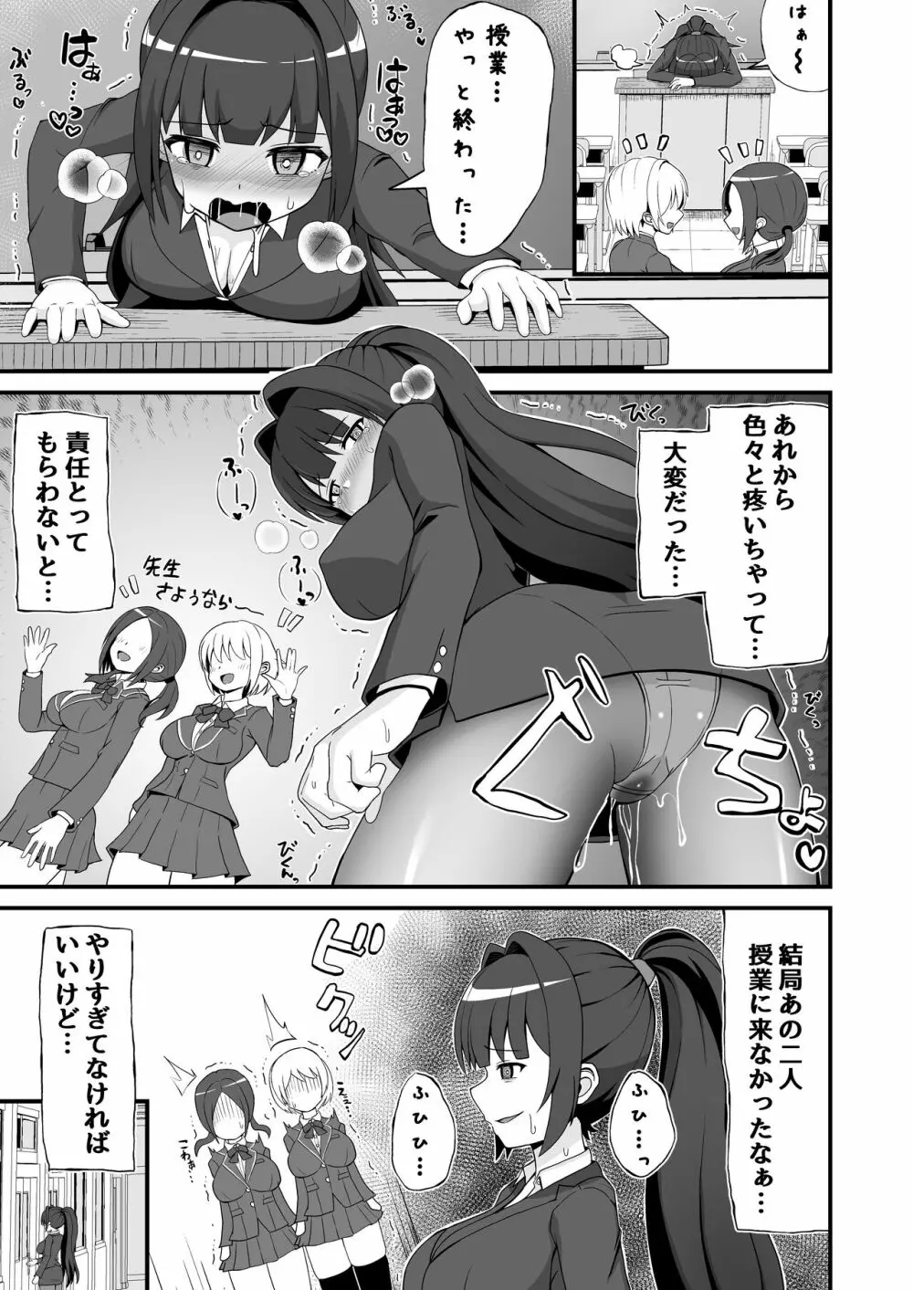 風紀委員のデカ金玉指導!! - page38