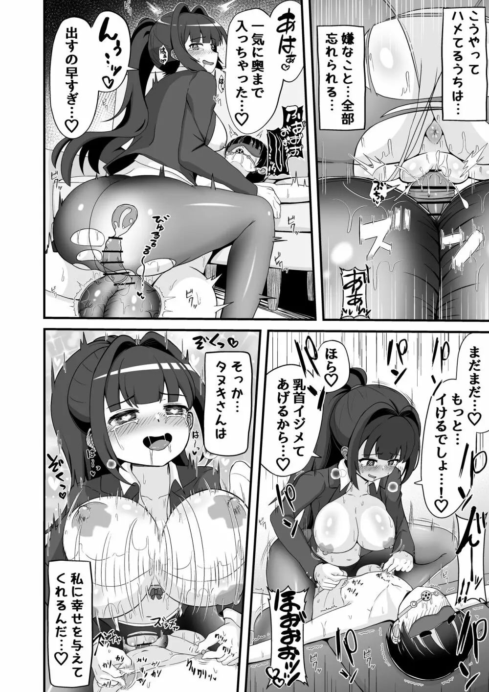 風紀委員のデカ金玉指導!! - page41