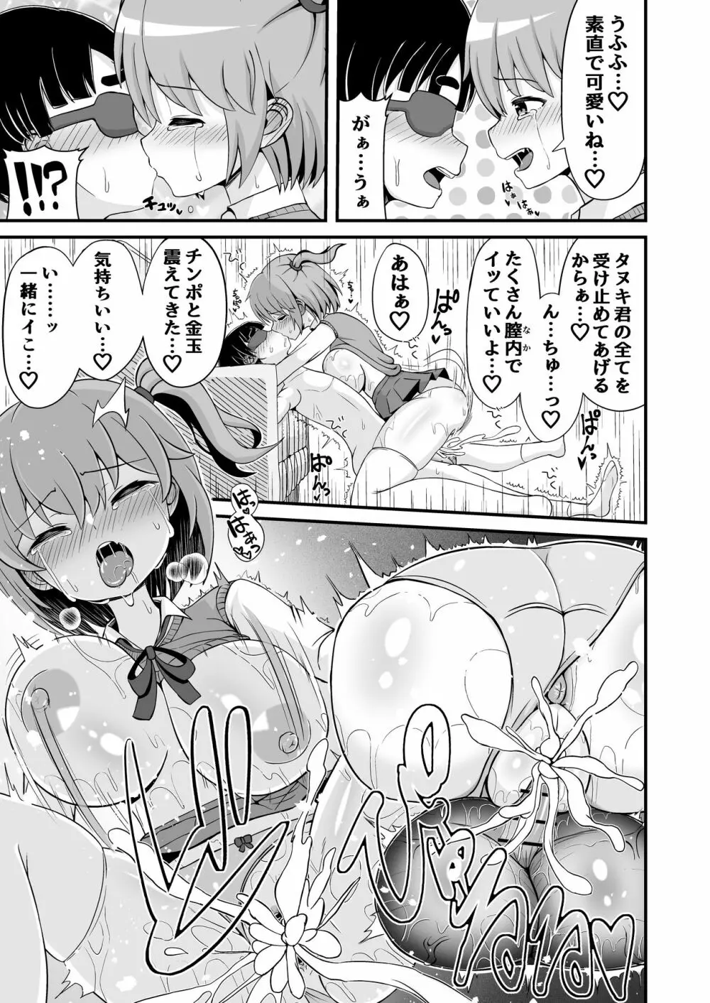 風紀委員のデカ金玉指導!! - page46