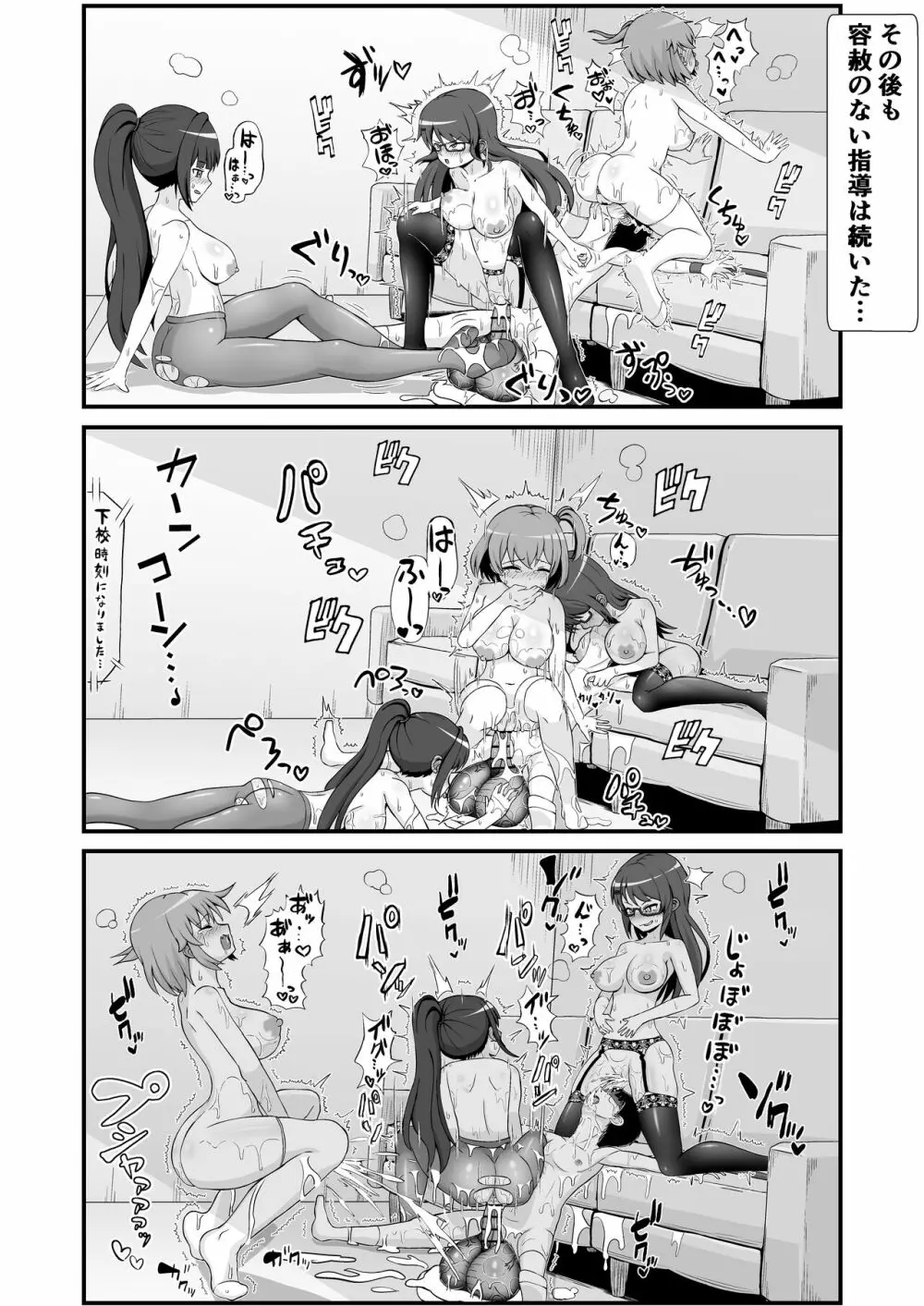 風紀委員のデカ金玉指導!! - page47