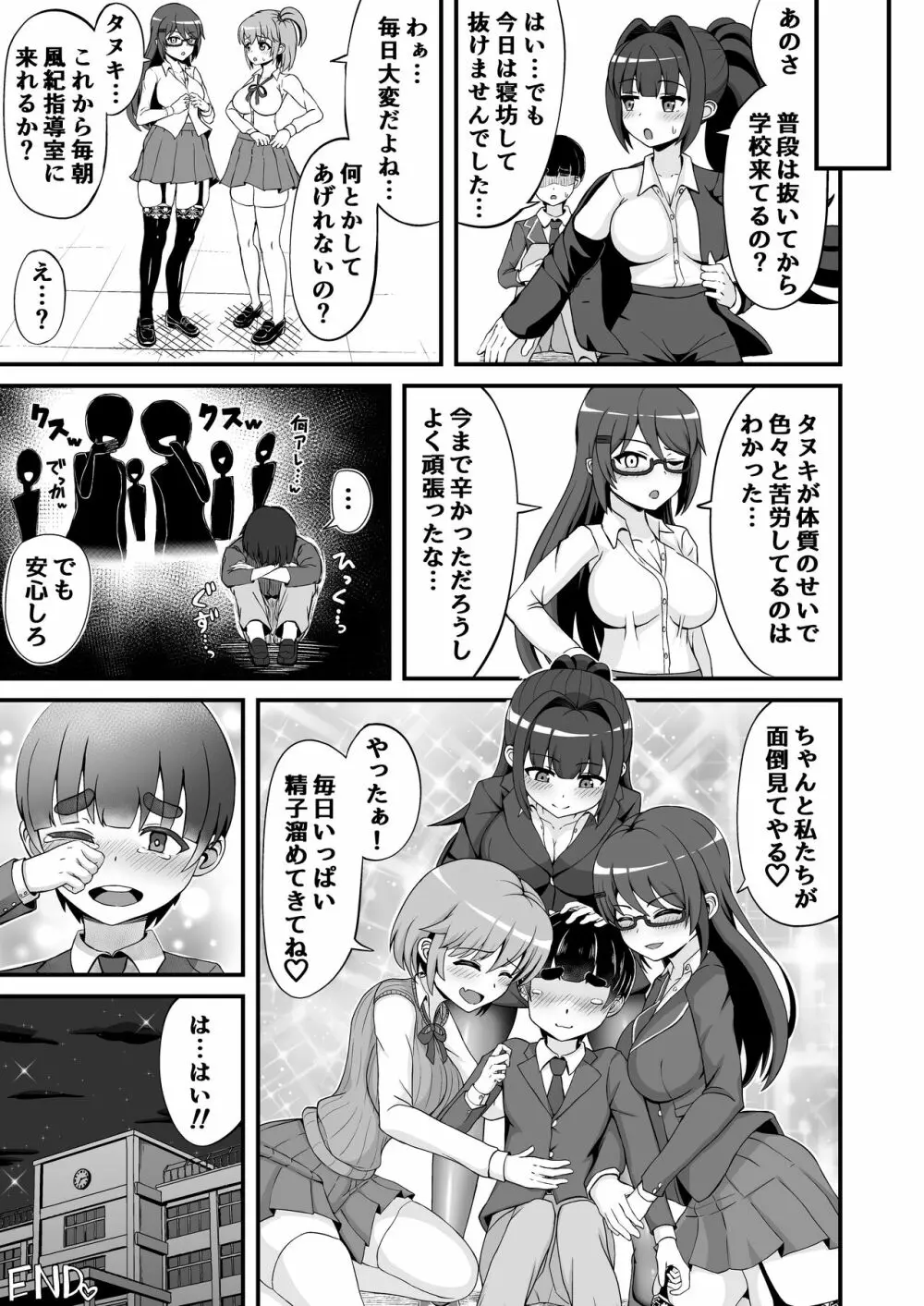 風紀委員のデカ金玉指導!! - page50