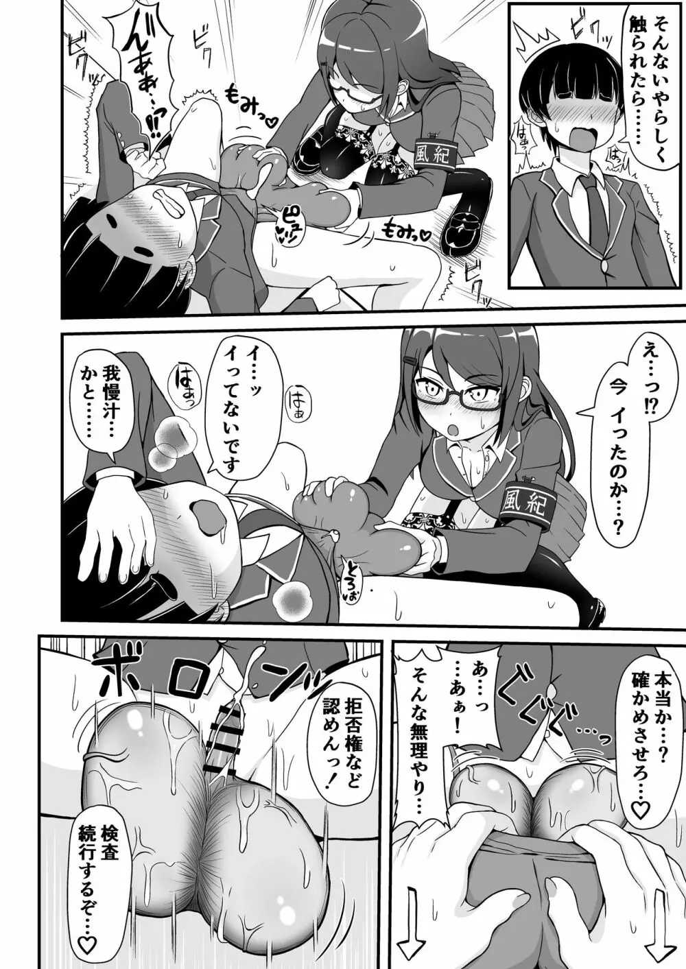 風紀委員のデカ金玉指導!! - page7