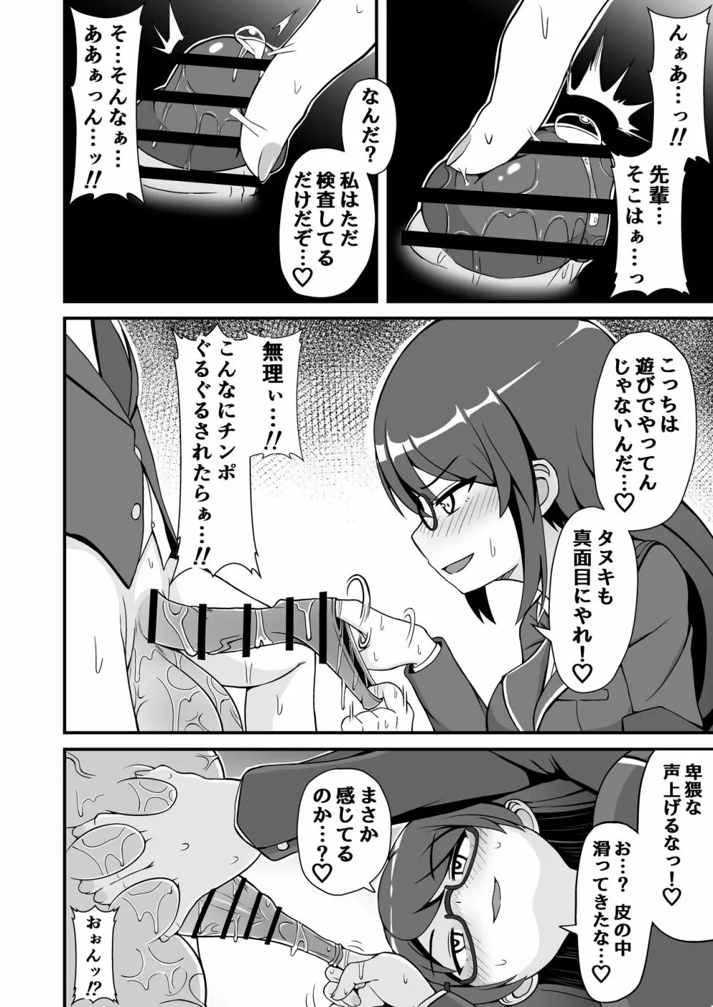 風紀委員のデカ金玉指導!! - page9