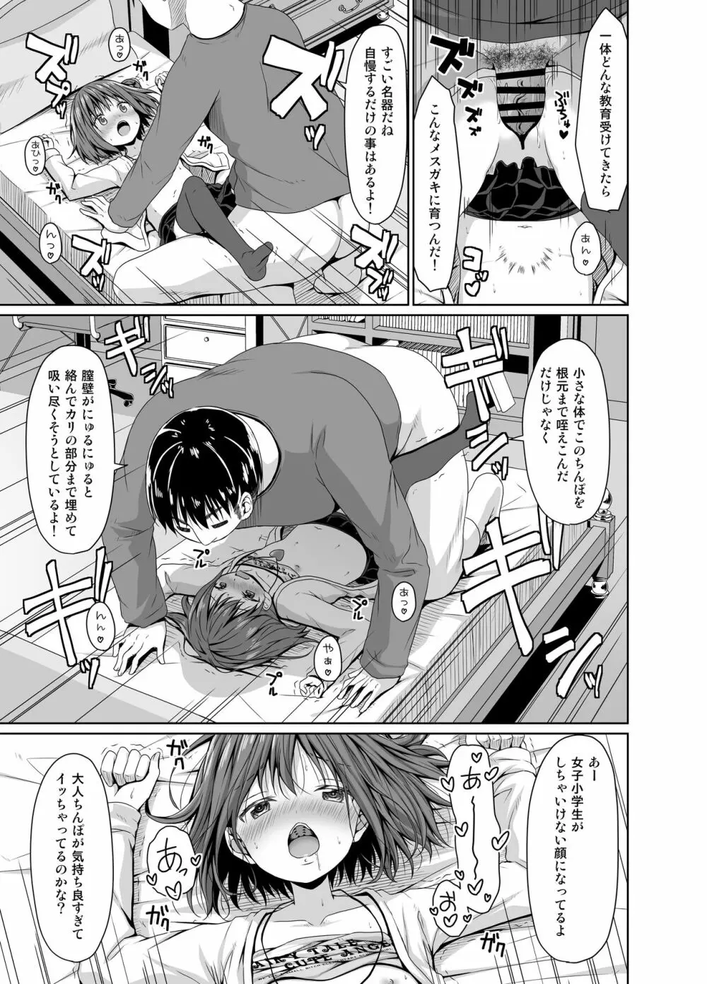 清楚な妹の友達はメスガキでした - page10