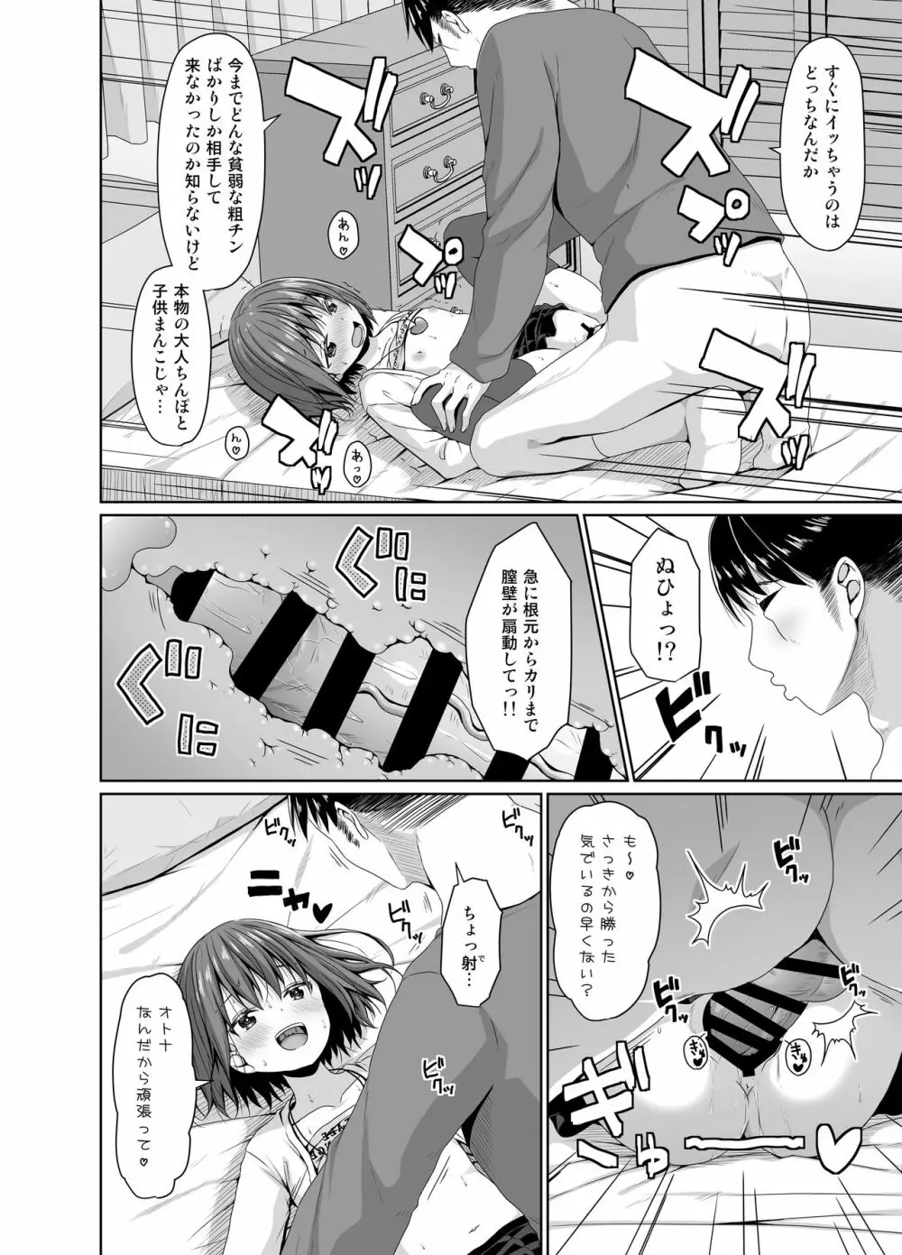 清楚な妹の友達はメスガキでした - page11