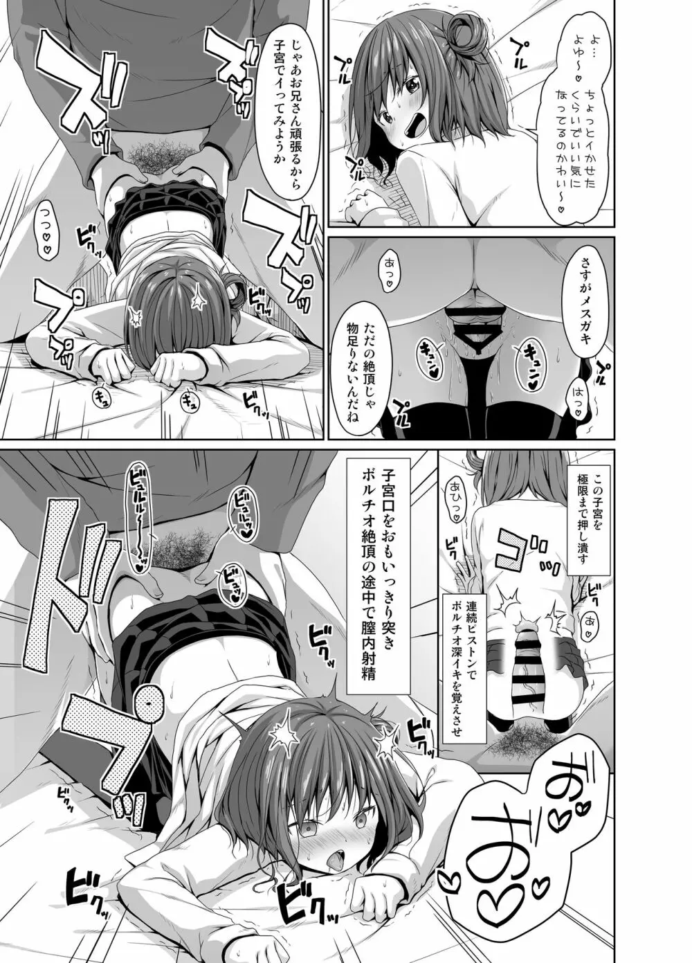 清楚な妹の友達はメスガキでした - page14